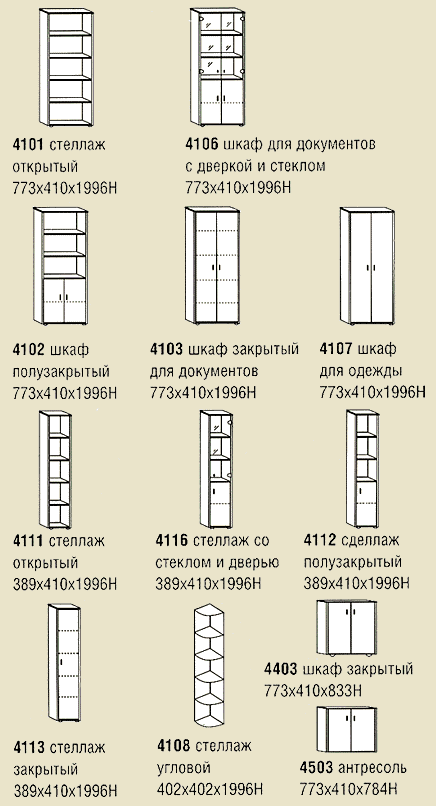 Набор офисных шкафов